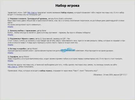 Включи игру текст