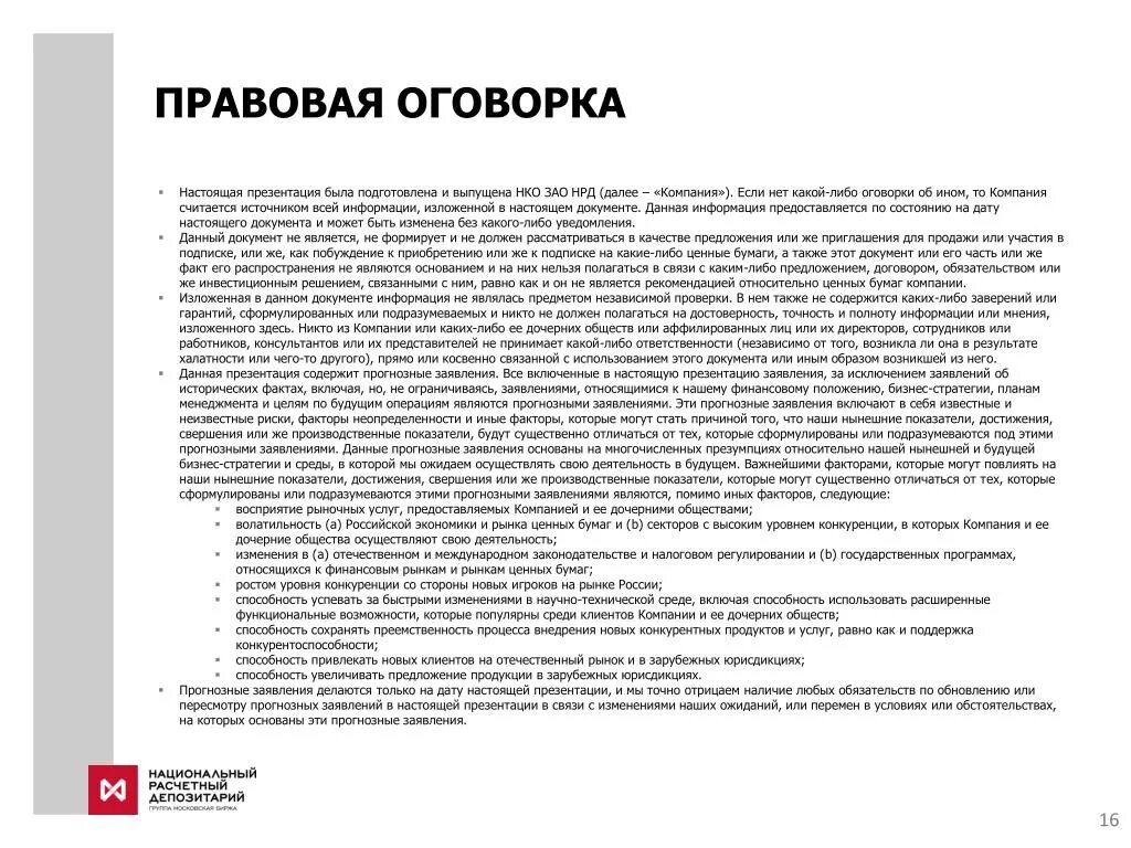 Оговорки в законодательстве. Правовая оговорка. Правовая оговорка пример. Понятие правовой оговорки. Юридические оговорки пример.