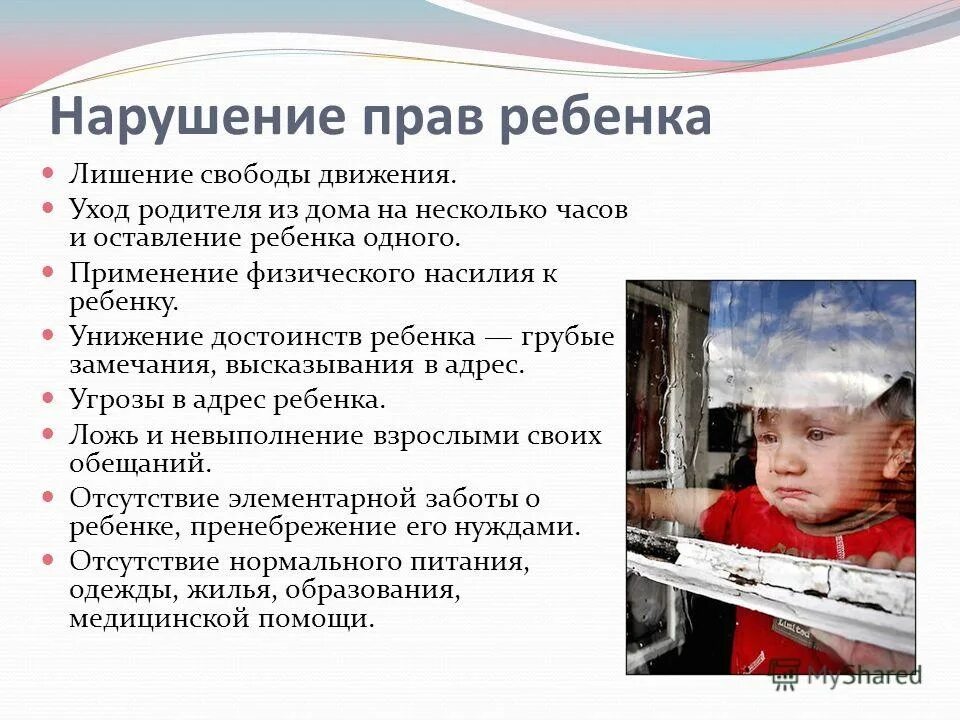 Право несовершеннолетнего на жизнь. Нарушение прав ребенка. Примеры нарушения прав ребенка. Нарушение прав ребенка родителями.