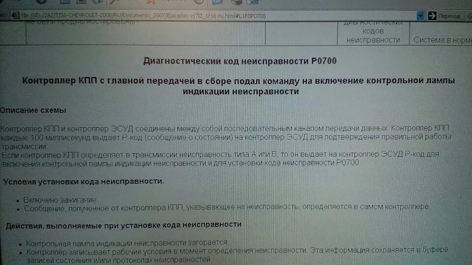 Ошибка кода подтверждения. P0700 шевроле эпика. ошибка 0700 шевроле спарк. ошибка 0700. ошибка p0700 шевроле кобальт.
