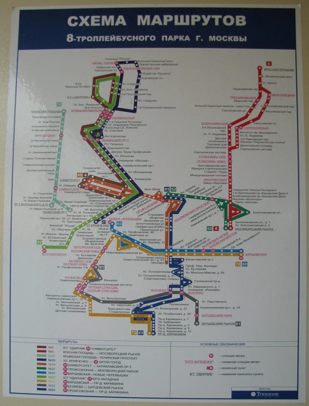 Схема маршрутов 8 троллейбусного парка. Схема троллейбусов 8 троллейбусный парк. Схема троллейбусных маршрутов 1 троллейбусного парка Москва. Схема троллейбусного парка Химкиэлектротранс. Установить маршруты троллейбусов