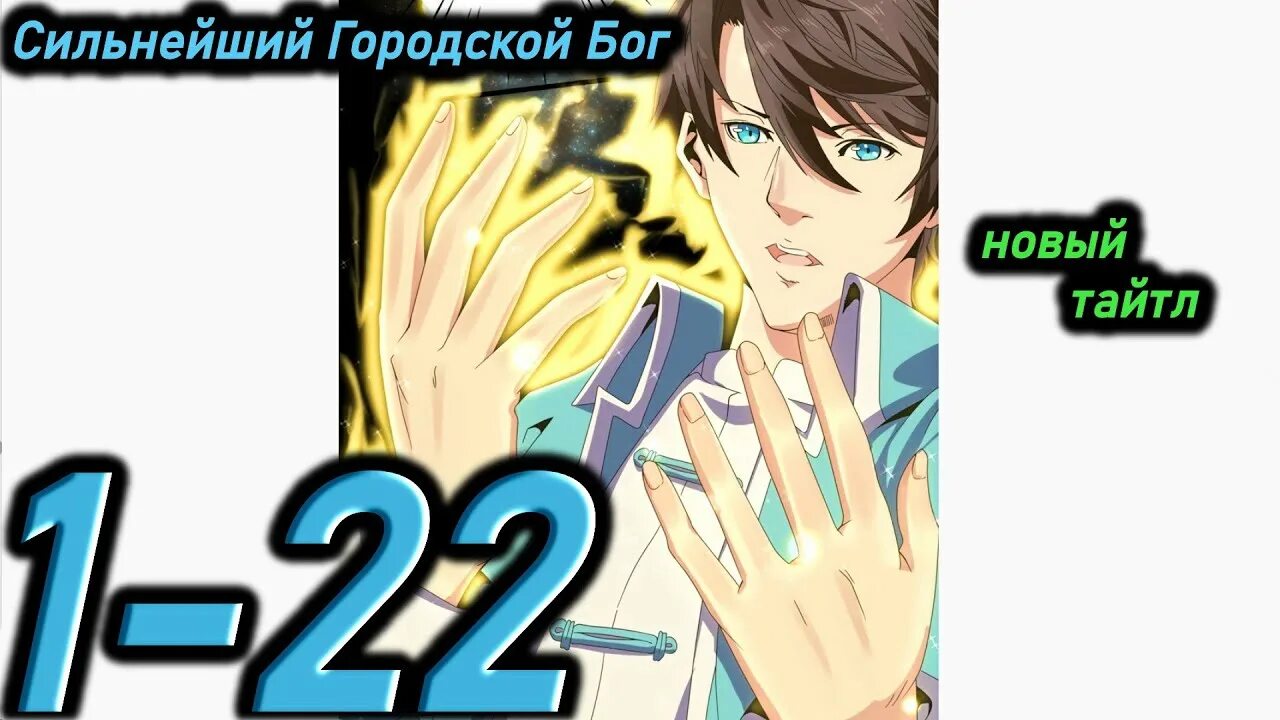городское божество. городское божество. город бога шанхай. городское божество. маньхуа возрождение городского божества.