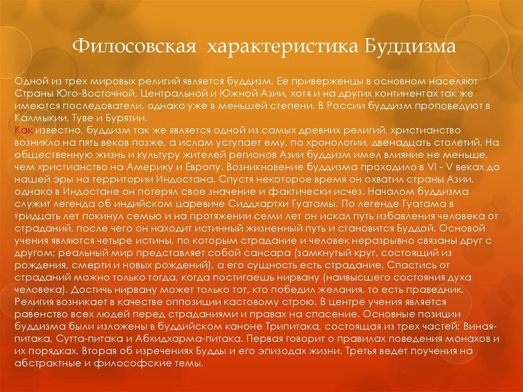 Хинаяна махаяна ваджраяна таблица. Мировоззрение буддизм. Отличие буддизма от других мировых религий. Основные характеристики буддизма. Специфика буддизма.