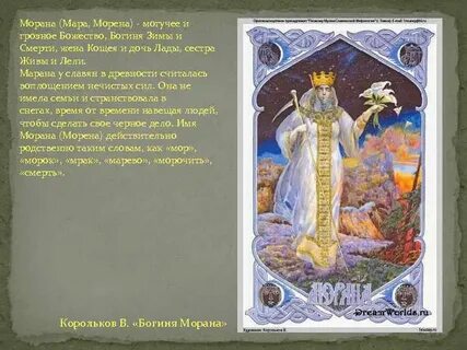 Морена описание