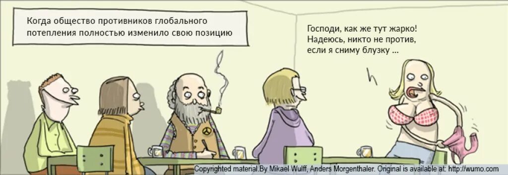 Тут жарко