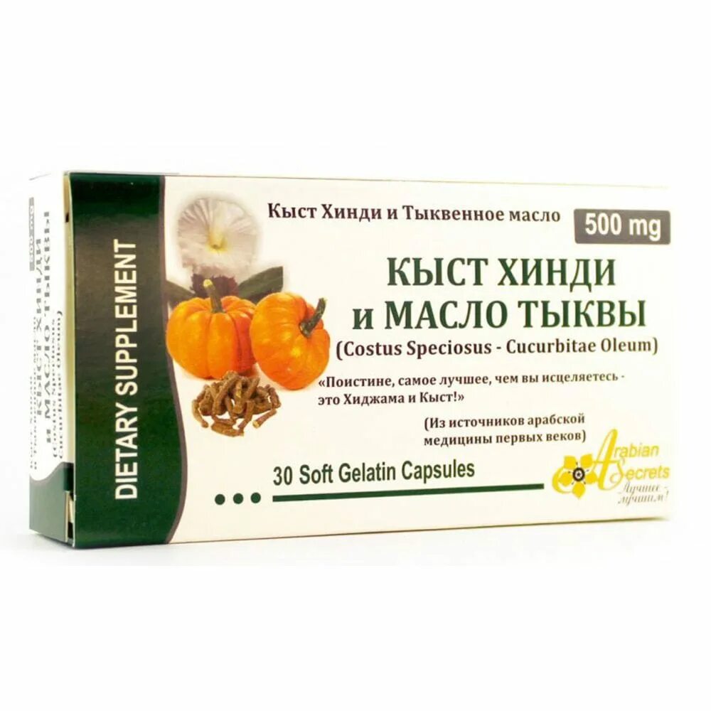 Тыквенное масло капсулы отзывы. Свечи кыст аль хинди. кыст хинди и масло тыквы. кыст хинди в капсулах. масло кыст хинди.