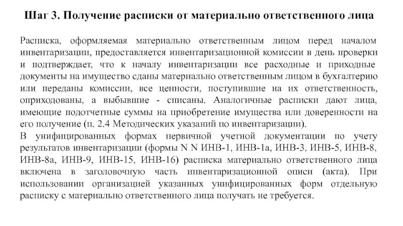 Расписка материально отве. Расписки от материально ответственных лиц. Расписка материально ответственного лица перед инвентаризацией. Расписок от материально ответственных лиц инвентаризация.