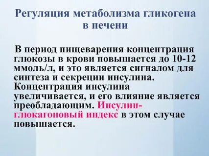 Регуляция печени