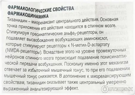 Сирдалуд при межреберной невралгии