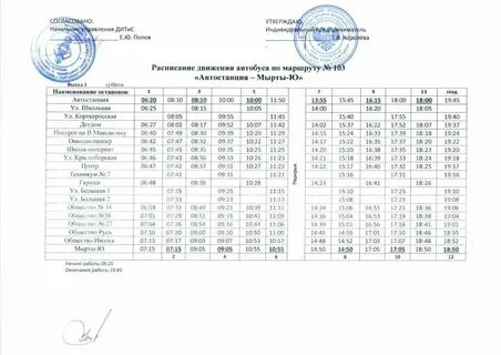 Расписание 103 больница мпс