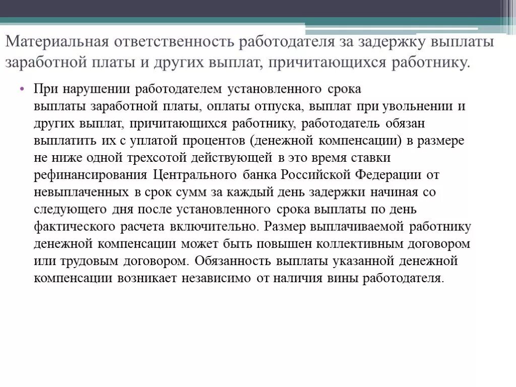 Хотя установленный срок. Ответственность работодателя за задержку заработной платы. Ответственность за несвоевременную выплату заработной платы. Задержка выплаты работнику заработной платы и других выплат. Материальная ответственность за задержку заработной платы.