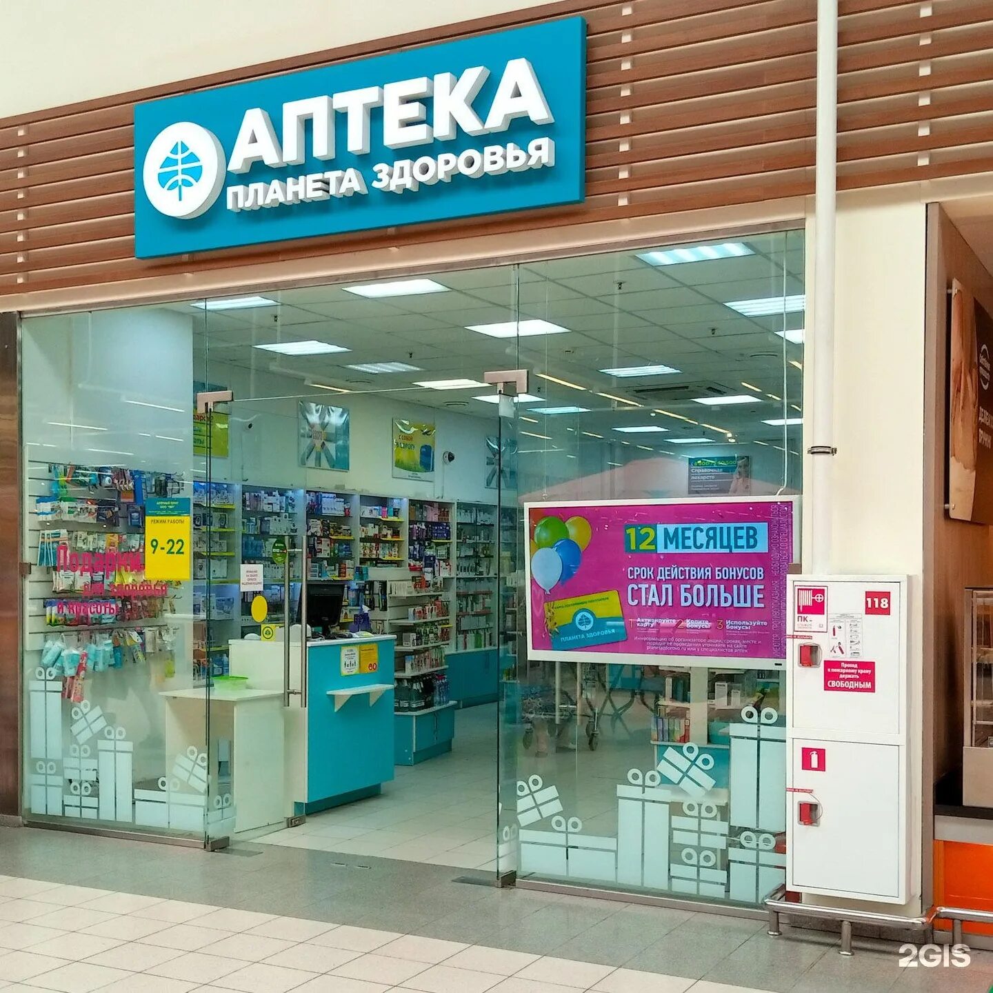 аптека планета здоровья чистополь. планета здоровья алапаевск интернет магазин. планета здоровья белая аптека. аптека планета здоровья жукова 54. аптека планета здоровья набережные челны.