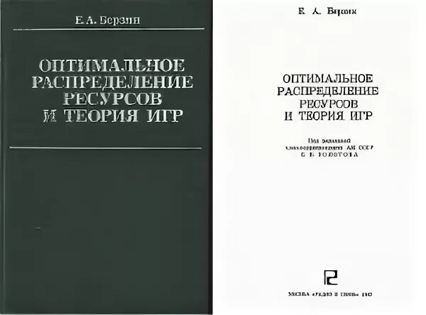 Теория оптимального распределения ресурсов канторович. Теория оптимального распределения ресурсов. теория оптимального использования ресурсов. л.в.канторович теория оптимального использования ресурсов.