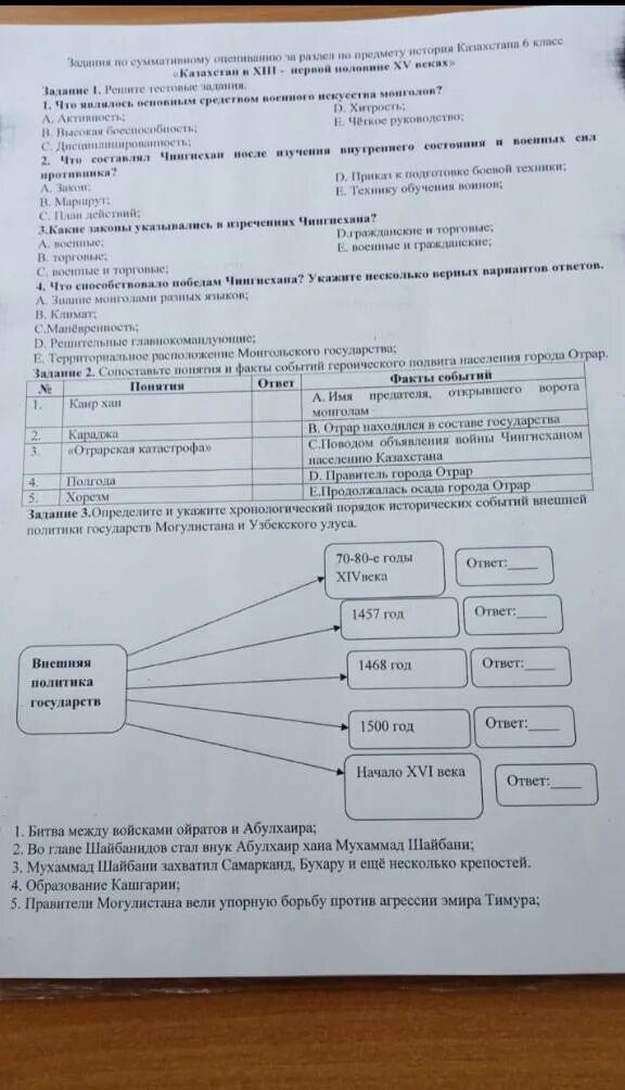 Сор1 по истории Казахстана 6 класс 4 четверть. Сор по истории Казахстана 6 класс 3 четверть. Сор 5 по истории Казахстана 6 класс 3 четверть. Сор и соч история Казахстана 6 класс. Соч по истории 10 класс 3 четверть