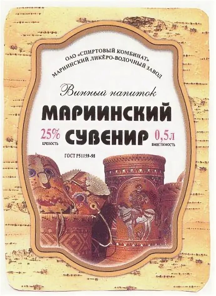 ОАО Мариинский ликеро - водочный завод. ЛВЗ Мариинск. Мариинский ликеро-водочный завод продукция. Мариинский лвз