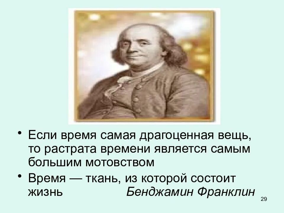 Пустая трата времени. Нормирование труда. Оптимальное время реверберации помещения. Явился время. Виды времени отдыха.