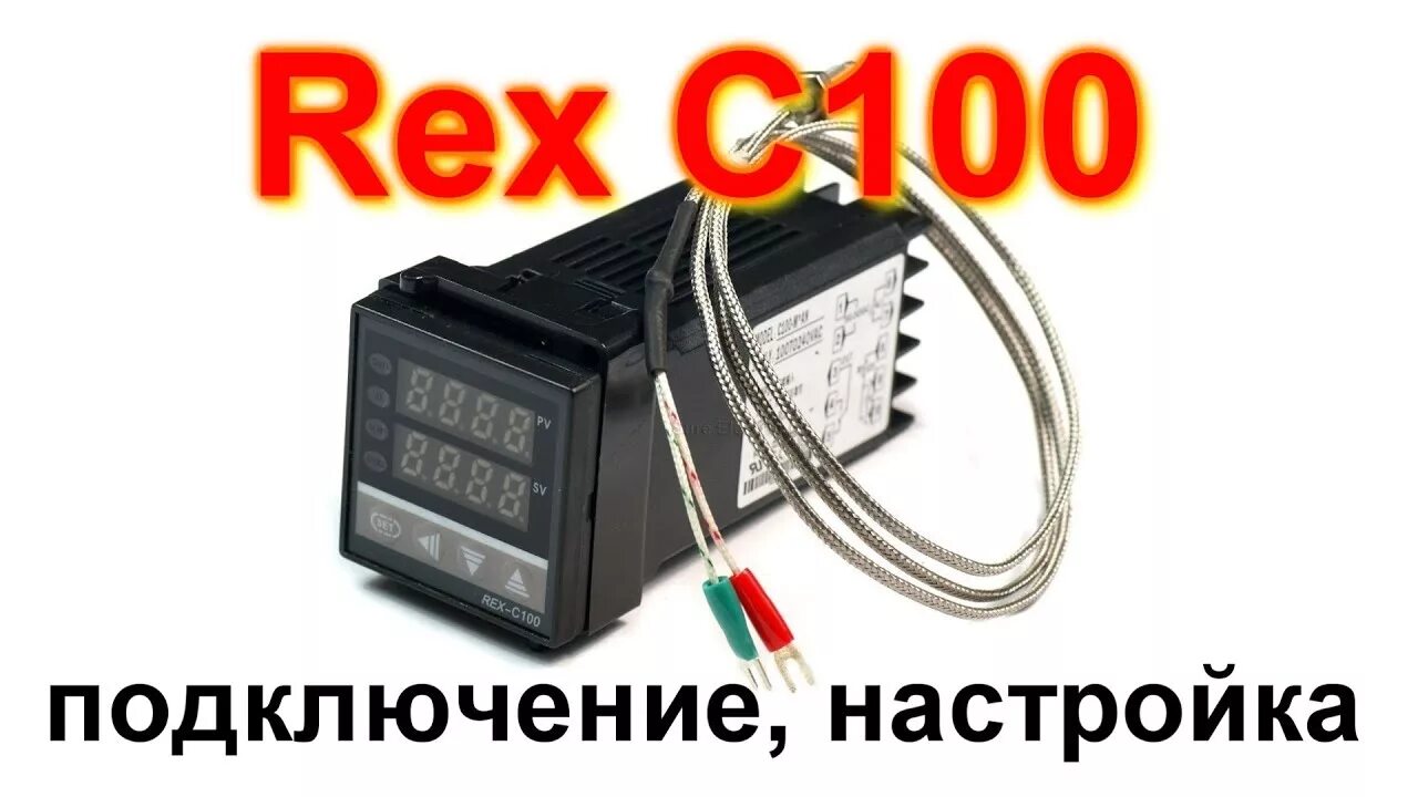 Rex c100 настройка. Rex c100 термопары. Rex c100 в коптилку. Rex c100 relay. Подключить контроллер Rex-c100.