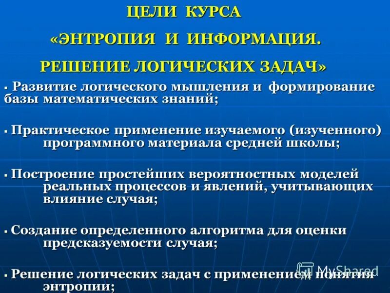 Информация и решение