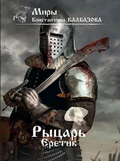 Книга рыцарь