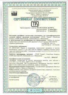 Сертификат на щебень