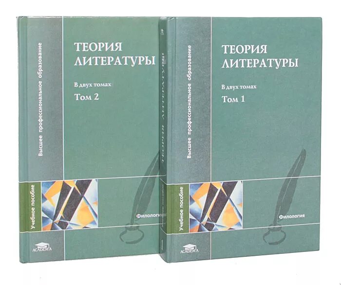 Русская литература теория. Теория литературы. Тамарченко теория литературы. Теория литературы в двух томах. Справочники теория литературы.