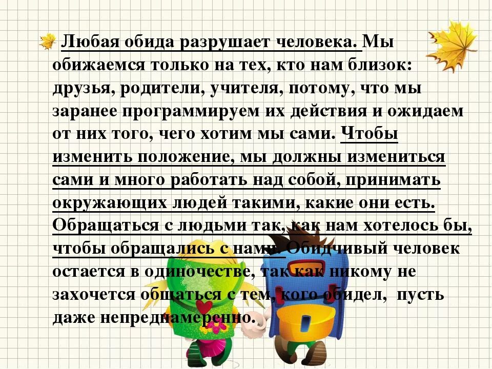 Обидеться правило. Обида это в психологии. Как обида разрушает человека. Обида это в психологии определение. Определение чувства обиды.