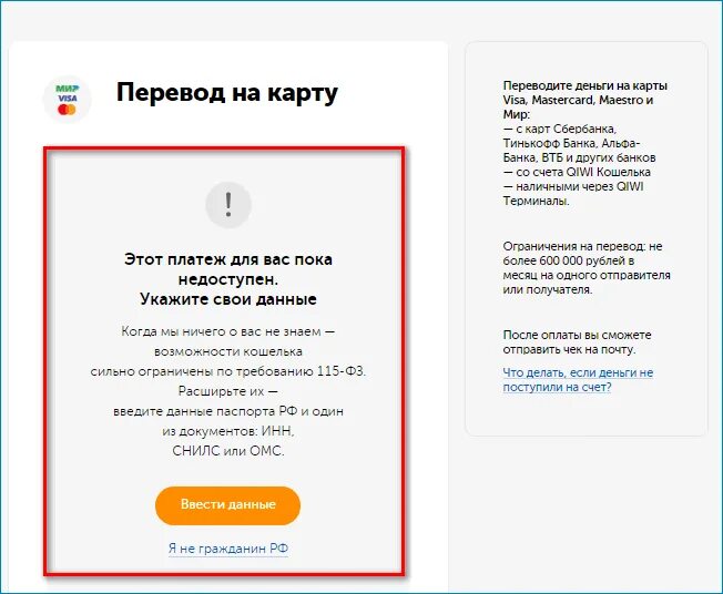 Ошибка перевода киви. Ошибка перевода на карту. Данные киви кошелька для перевода. Этот платеж для вас пока недоступен.