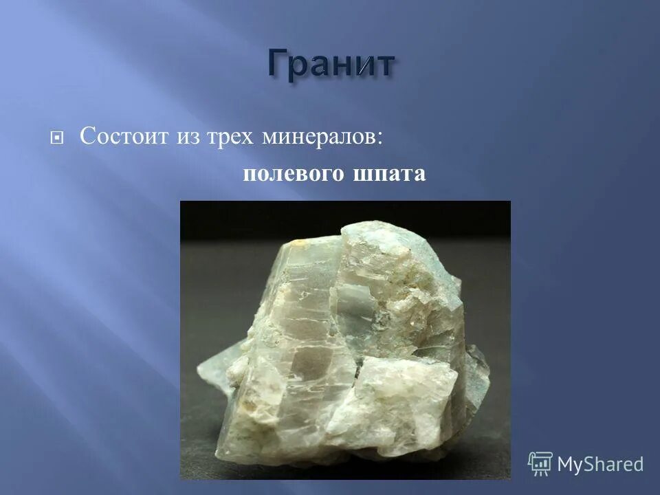 Из чего состоит гранит. Гранит полевой шпат кварц слюда. Гранит полевой шпат кварц слюда. Гранит полевой шпат кварц слюда. Гранит состоит из минералов.