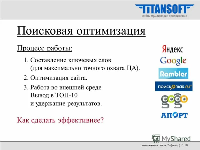 Продвижение в поисковых системах artdirects ru. Поисковые запросы продвижение. Составление ключевых слов и объявлений. Продвижение поискового тега. Презентация на тему Поисковая система Апорт.