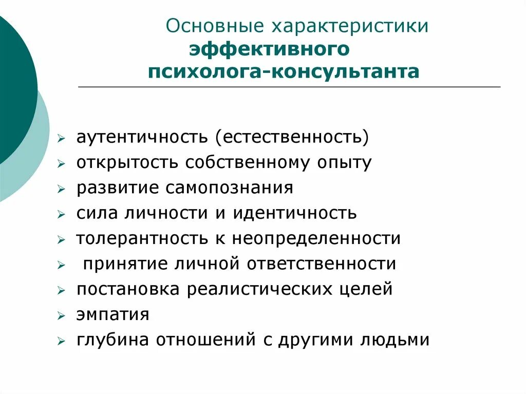 Психологическим консультированием называется. Основы психологического консультирования. Психологическое консультирование это в психологии. Этапы работы психолога-консультанта. Понятие психологического консультирования.