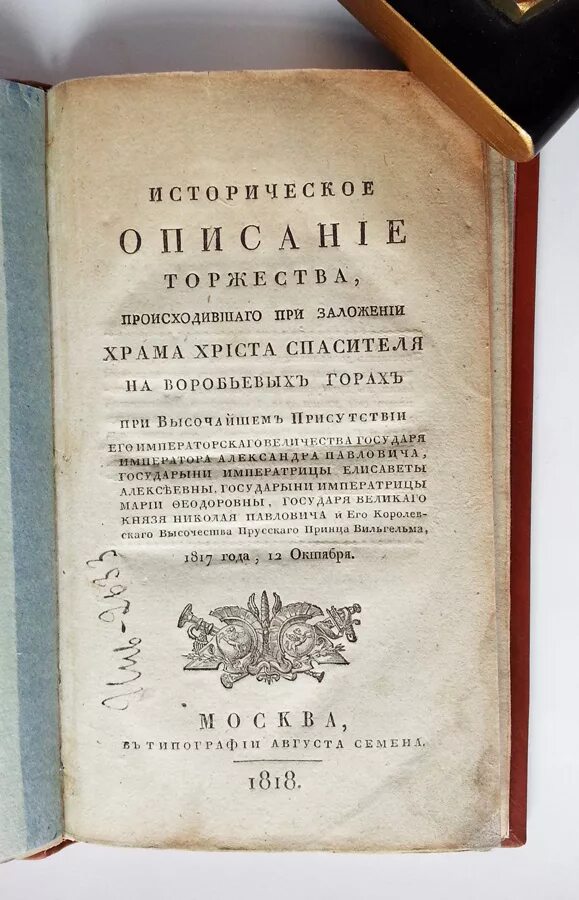 Книга 1817 год. 1817 Год энциклопедия знание Вики.