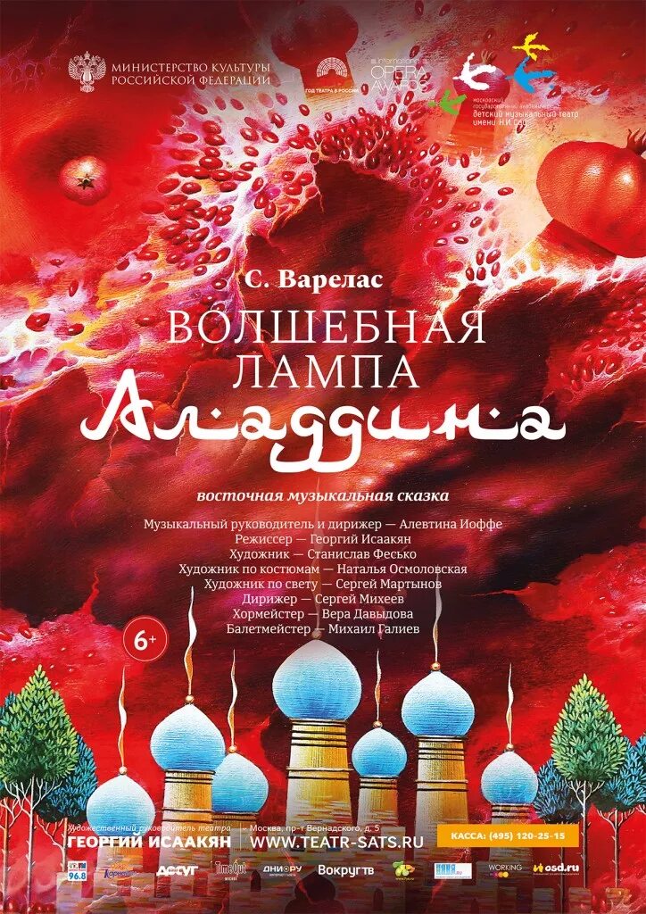 музыкальный театр для детей сац морозко. детский музыкальный театр афиша. детский музыкальный театр им. н. музыкальный театр сац афиша.