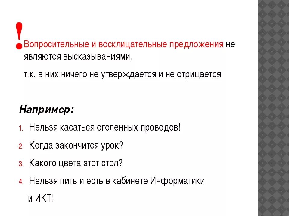 Укажи восклицательные предложения. Восклицательное предложение. Вопросительное восклицательное предложение. Предложения с восклицательным знаком примеры. Два восклицательных предложения.