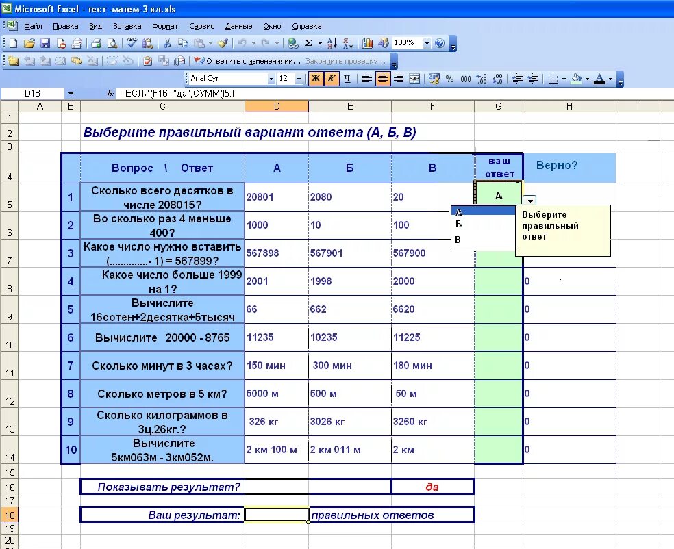 Тест по теме ms excel. Тестирование эксель. Тест в экселе. Тестовое задание для excel. Тест задания по эксель.