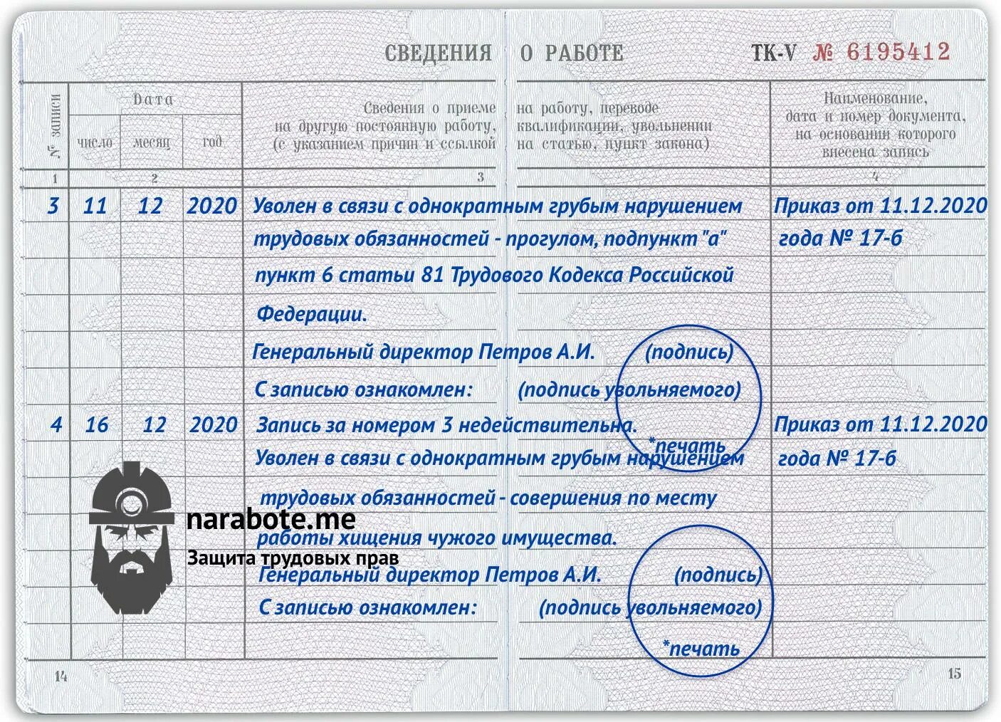 Что делать если тк. Запись в трудовую книжку о выборе электронной трудовой книжки. Ознакомление сотрудника с записью в трудовой книжке при увольнении. Запись в трудовой книжке об ознакомлении работника при увольнении. Заполнение трудовой книжки при приеме и увольнении.