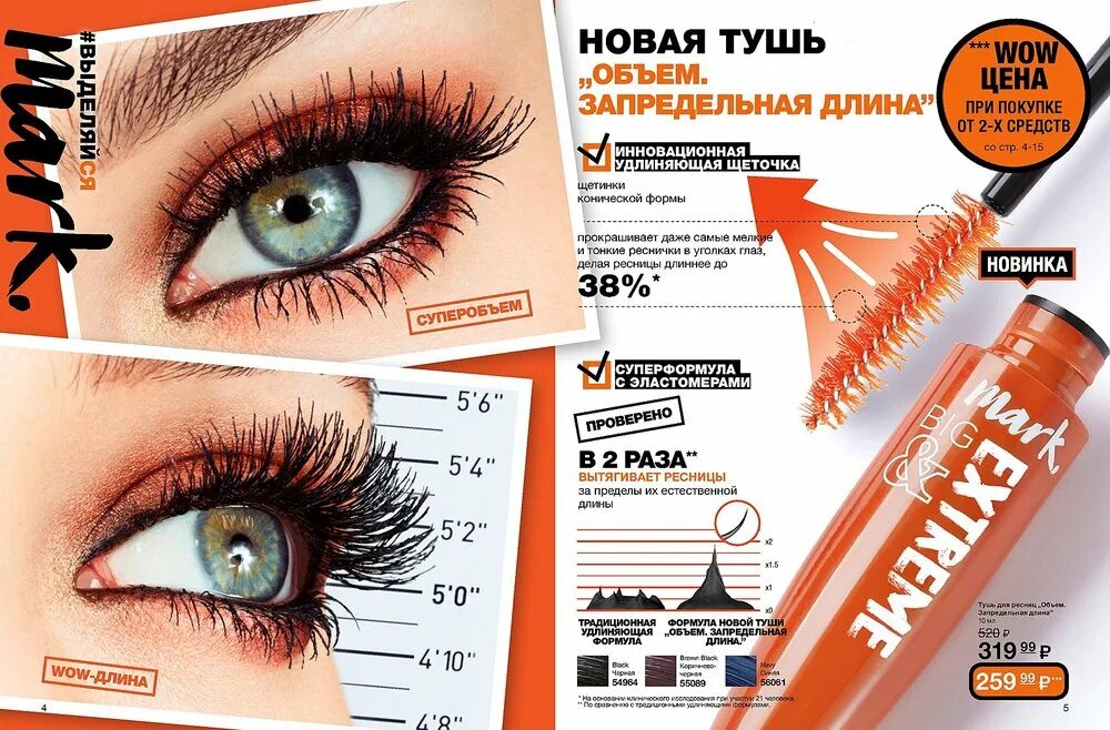 Relouis тушь "xxxl extreme exciting exclusive luxury"арт. Тушь для ресниц объем и удлинение. Хорошая тушь для ресниц объем отзывы. Тушь для удлинения ресниц. Тушь популярная.