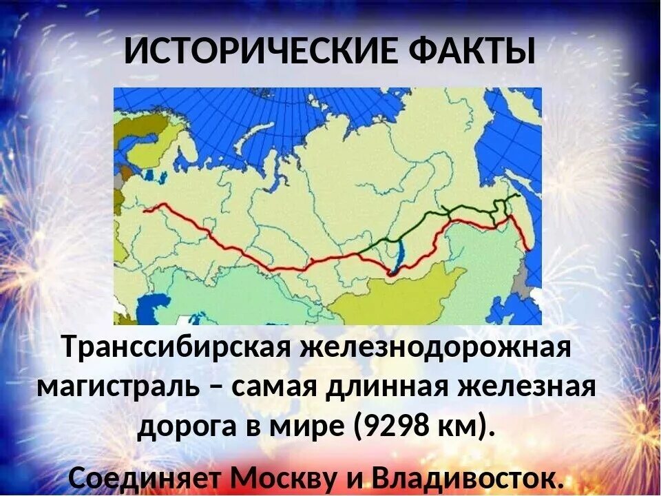 жд магистраль транссиб на карте. транссиб железная дорога на карте. транссибирская магистраль 1890. транссибирская магистраль на дальнем востоке. какая из российских железных дорог самая протяженная.