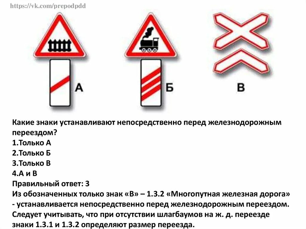 Железные дорожные знаки. Дорожный знак 1.2 Железнодорожный переезд без шлагбаума. 1.1 "Железнодорожный переезд со шлагбаумом".. Знаки ж. д. переездов обозначение. Знак 1.1 ЖД переезд со шлагбаумом.