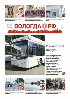 Газеты вологда сайт
