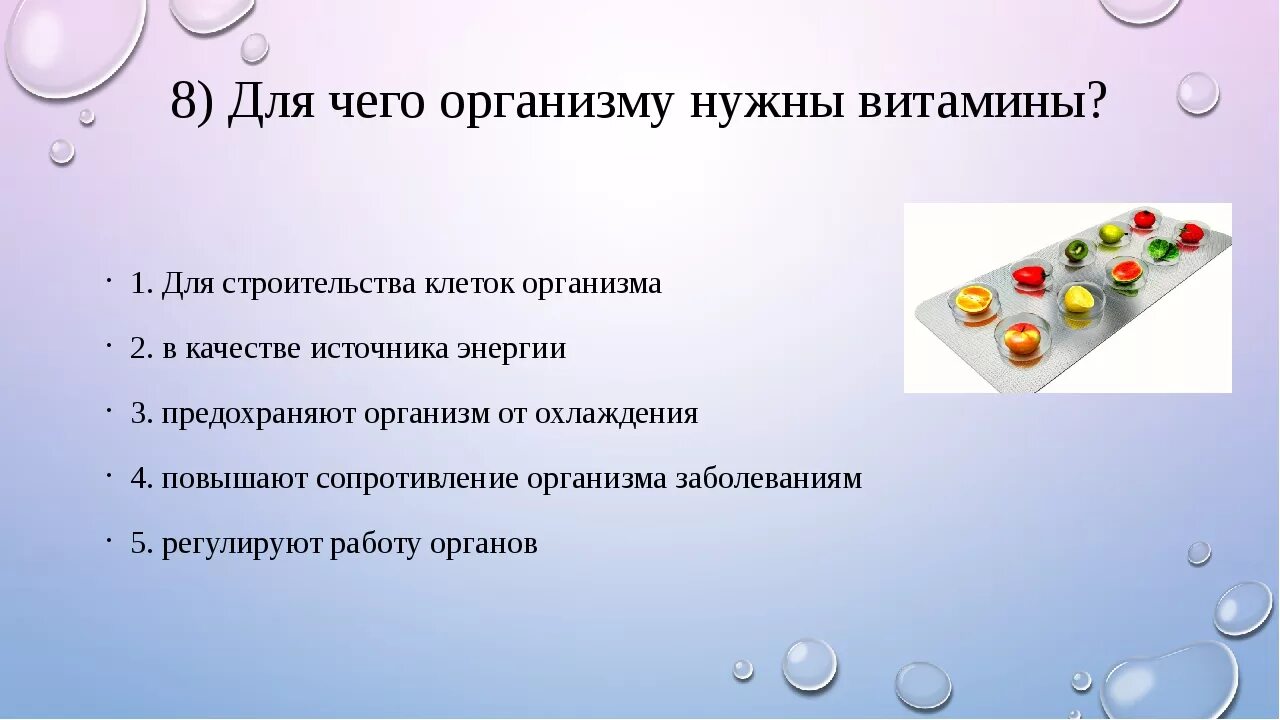 Зачем принимать витамины. Зачем нужны витамины. Витамины нужные человеку. Для чего нужен витамин с.