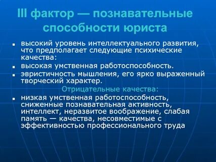 Познавательный фактор