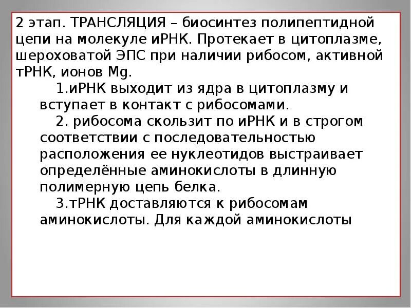 Этапы трансляции. Трансляция биология этапы. Трансляция этапы трансляции. Фазы трансляции. Первый этап трансляции