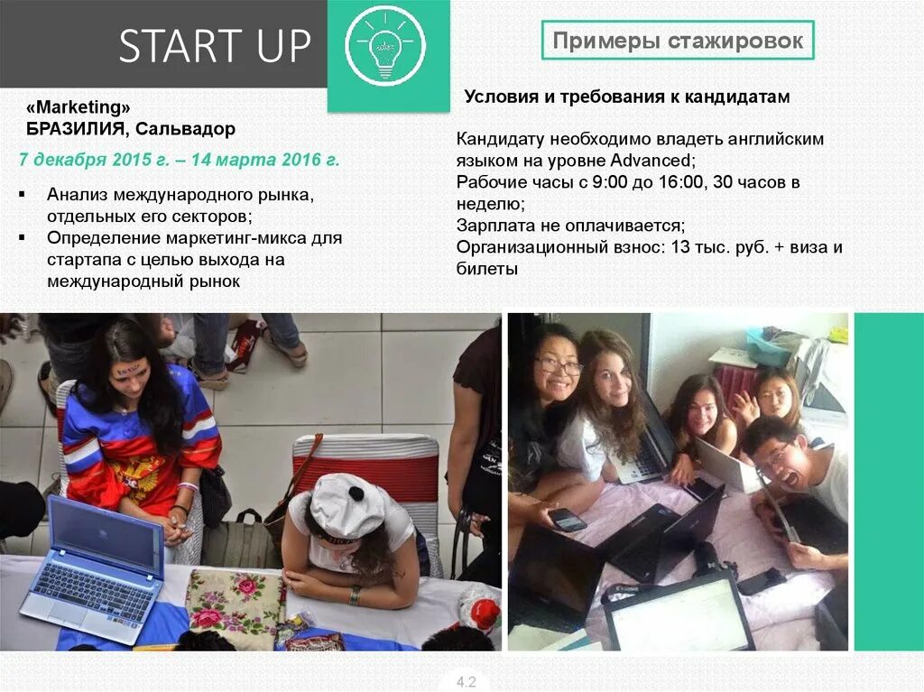 Оплачиваемая стажировка это как. Стажировки без опыта удаленно. Стажировки без опыта удаленно. Программа стажировки название. Итоги стажировки.