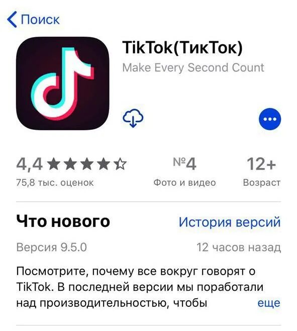 Тик ток приложение. Тик ток загрузить. Как включить на андроиде тик ток