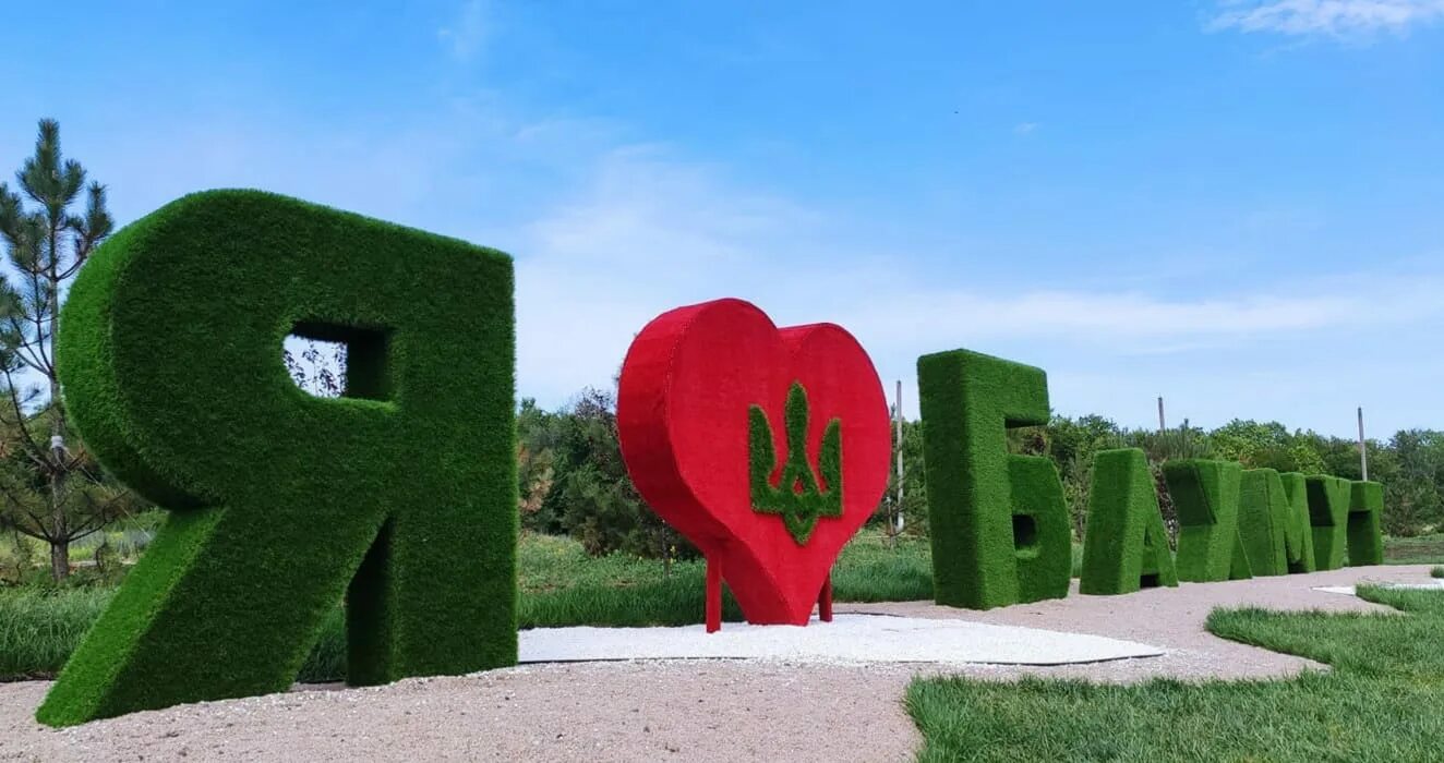 Я люблю бахмут. Артемовск бахмут украина. Бахмут табличка. Город артемовск. Бахмут имя.