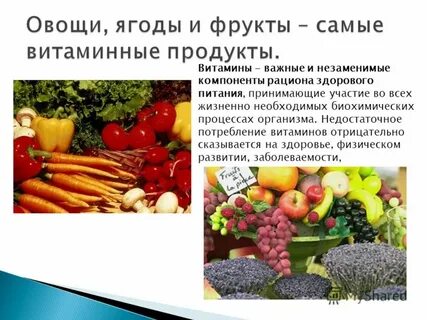 Потребление овощей