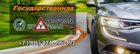 Автошкола штурман