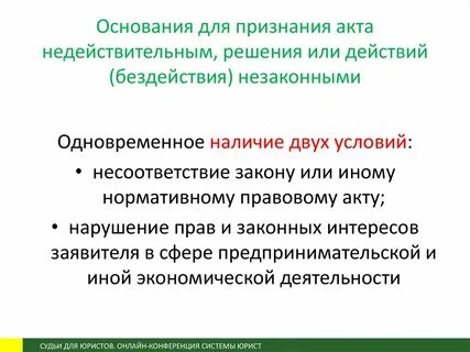 Признание протокола ничтожным