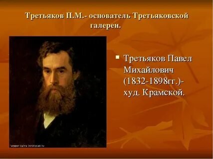 Диктант третьяковская галерея