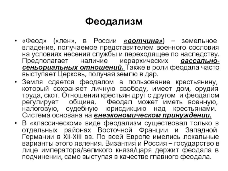 Вотчина понятие в истории. Исторический факт конкретизирующий понятие вотчина. Исторический факт конкретизирующий понятие вотчина. Вотчина термин по истории. Вотчина это в древней руси.